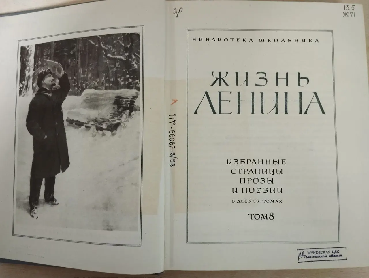 Жизнь Ленина. Избранные страницы прозы и поэзии. Том 8 фото 3