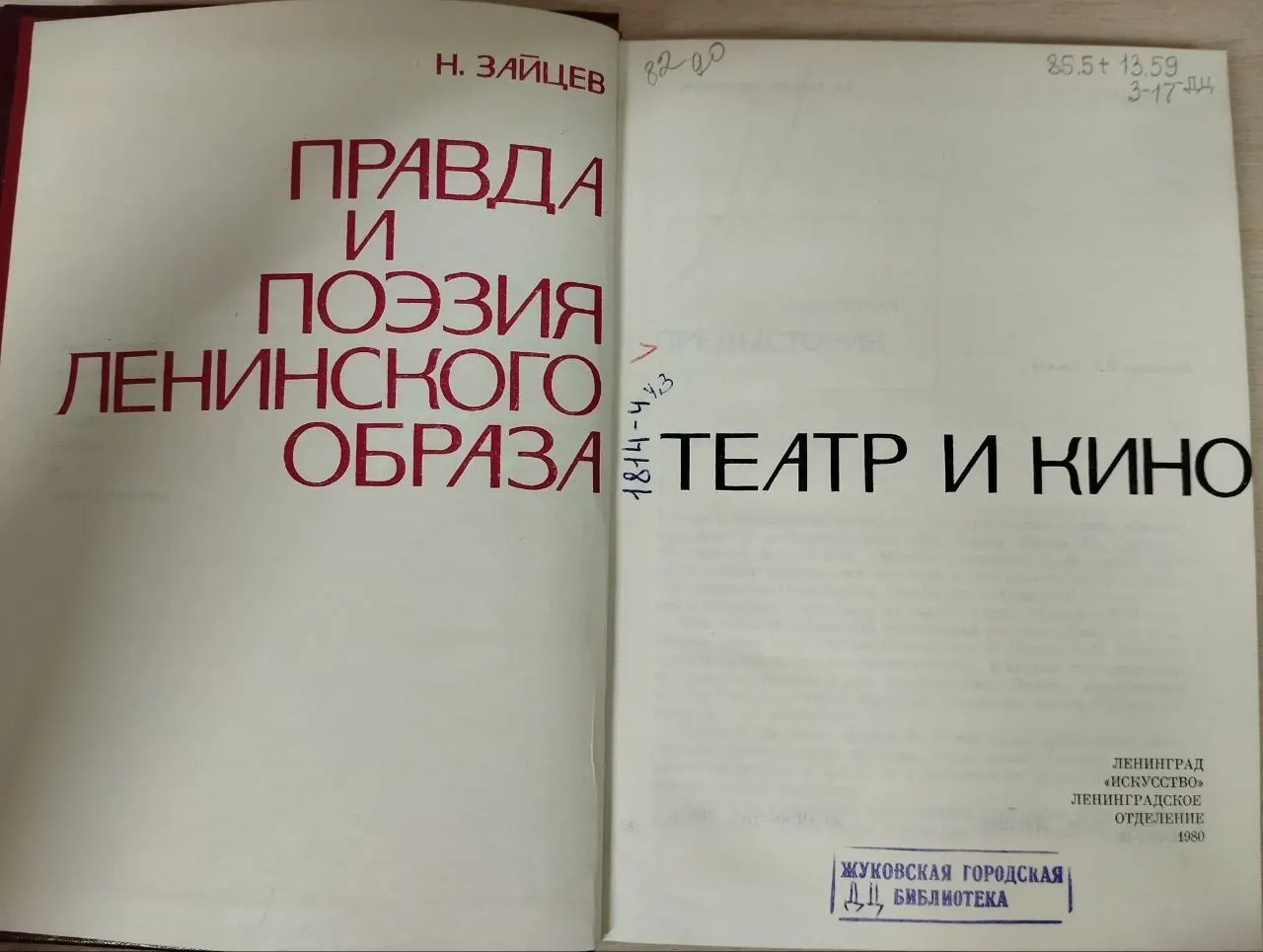 Правда и поэзия ленинского образа фото 3