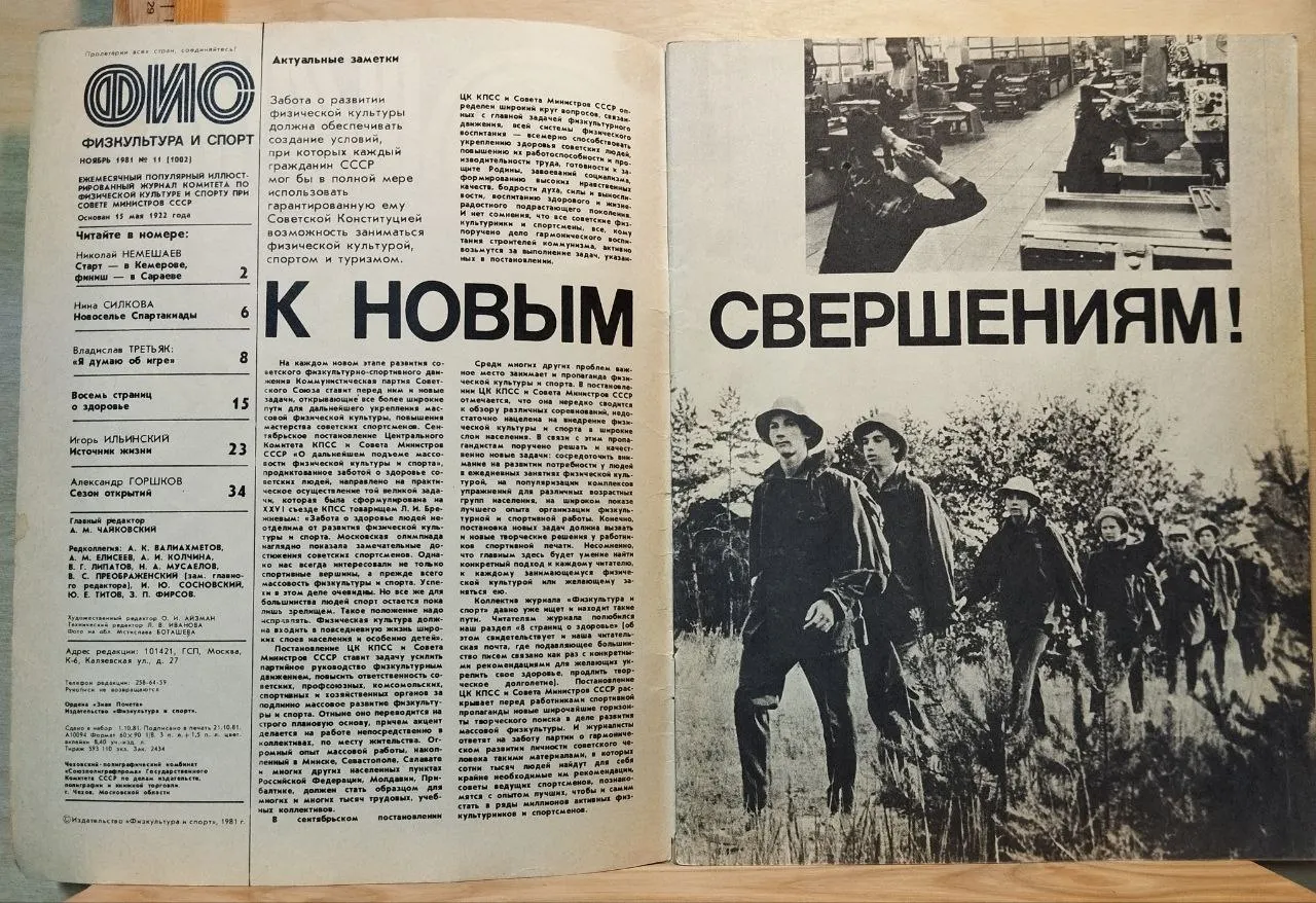 Журнал "Физкультура и спорт" Ноябрь №11 (1002) 1981 г. фото 2
