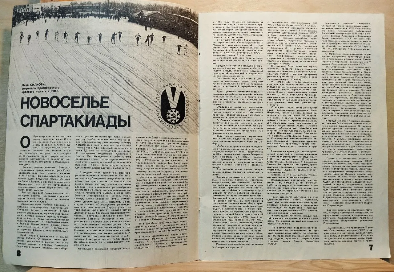 Журнал "Физкультура и спорт" Ноябрь №11 (1002) 1981 г. фото 3