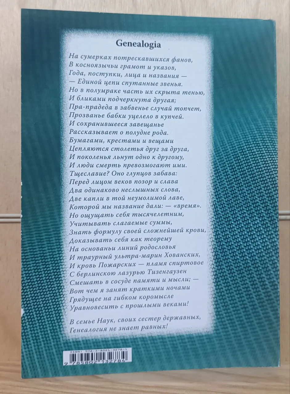В семье Наук, своих сестер державных, Генеалогия не знает равных! фото 4