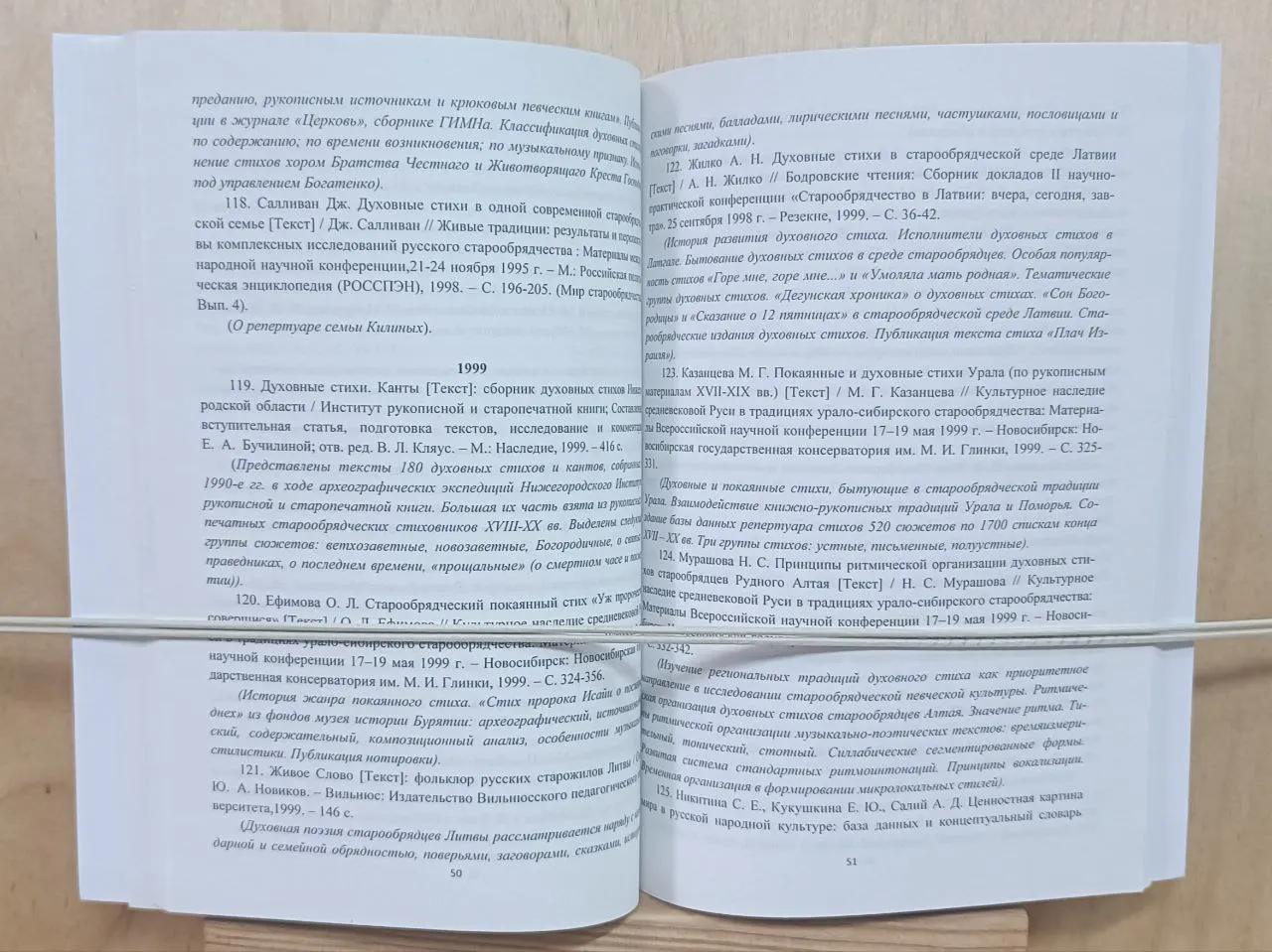 Старообрядческий духовный стих (1859-2017 гг.) Библиографический указатель. фото 2