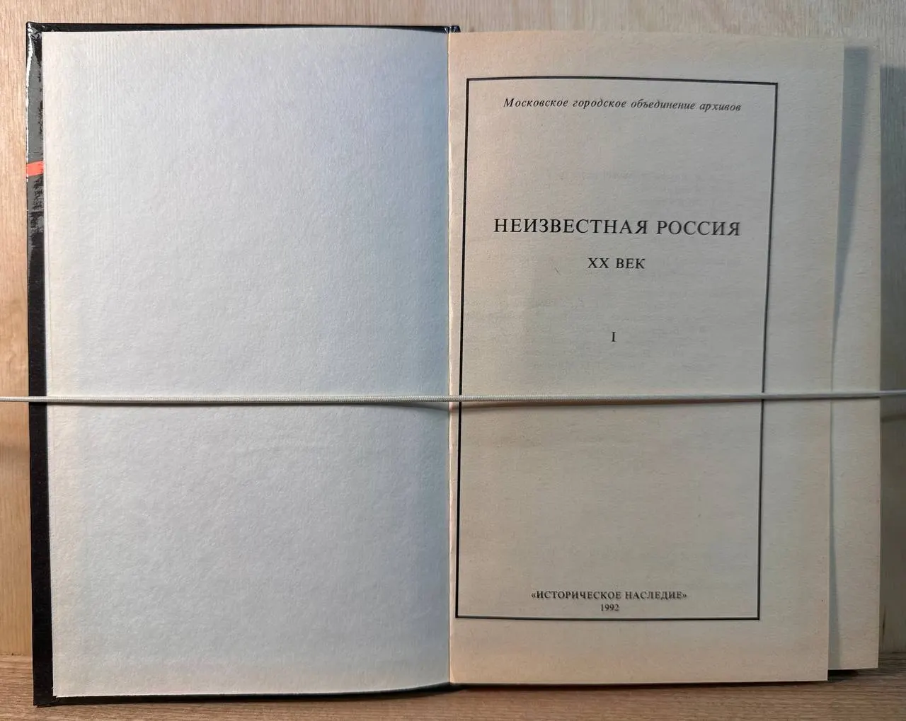 Неизвестная Россия. XX век. 1 фото 2