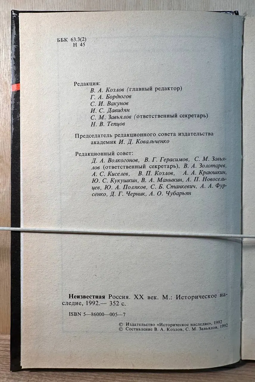 Неизвестная Россия. XX век. 1 фото 3