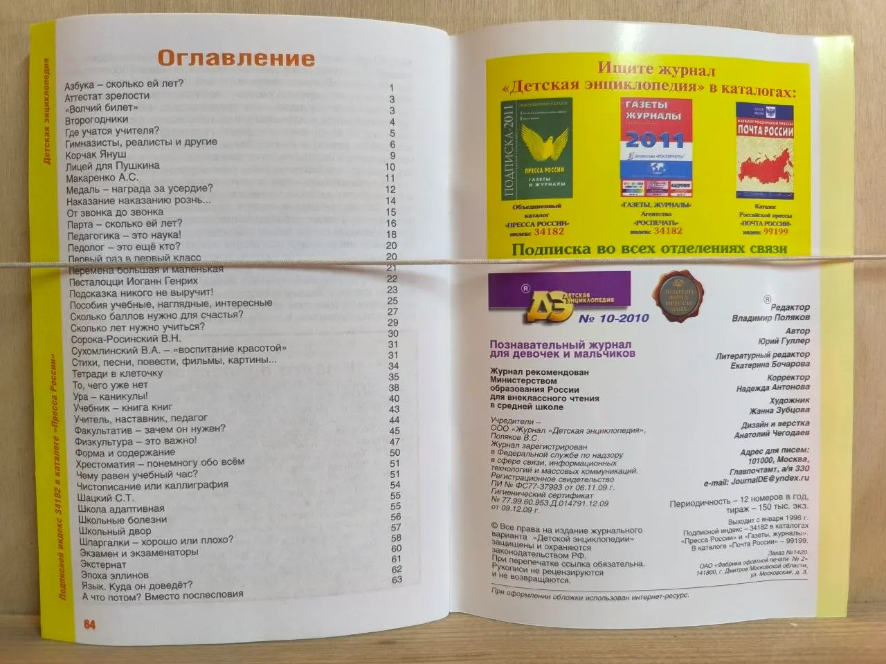 Детская энциклопедия. № 10 2010. Школьные истории фото 2