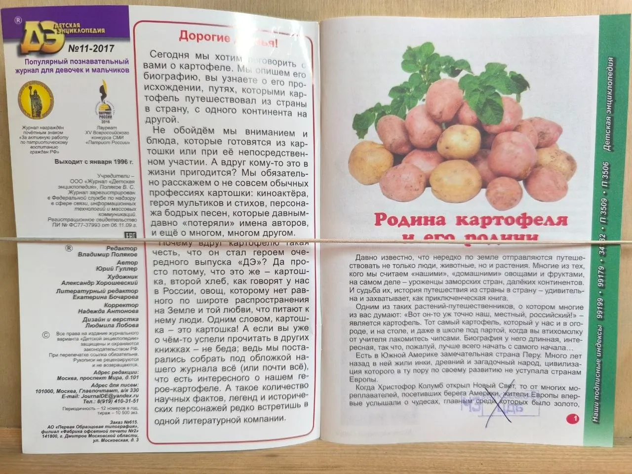 Детская энциклопедия. № 11 2017. Здравствуй, милая картошка... фото 2