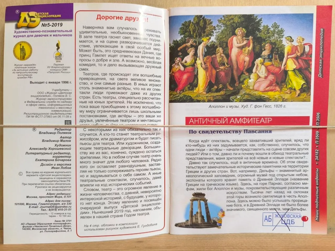 Детская энциклопедия. № 5 2019. Представление начинается! фото 2