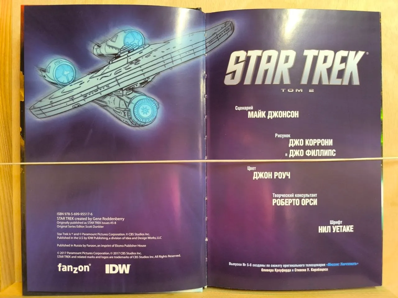 Star Trek. Том 2 фото 2