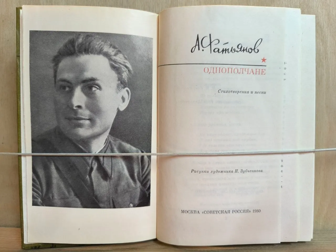 Однополчане фото 2