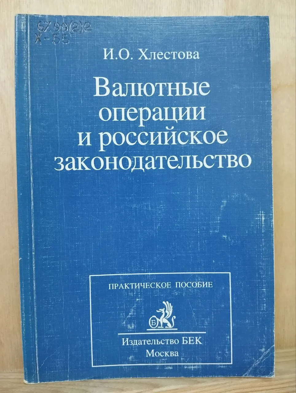 Валютные операции и российское законодательство