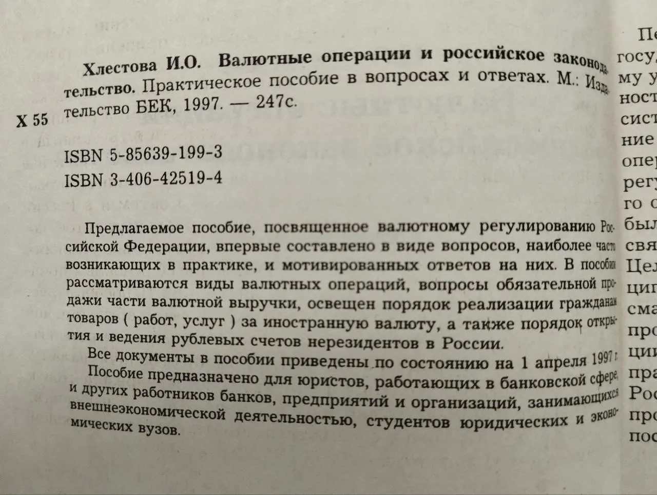 Валютные операции и российское законодательство фото 3