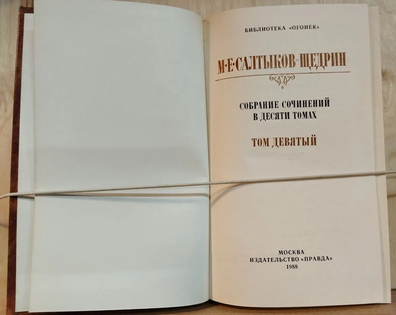 Собрание сочинений в десяти томах. Том девятый фото 2