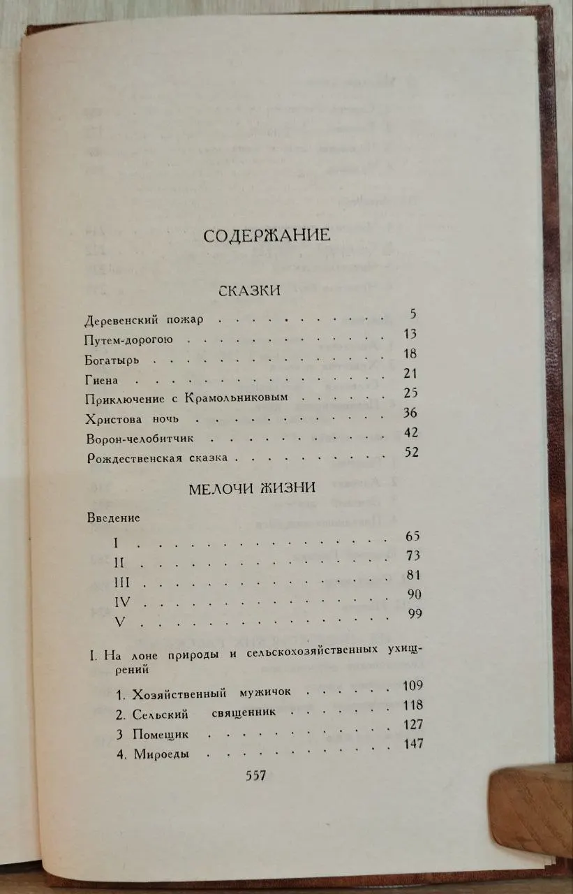 Собрание сочинений в десяти томах. Том девятый фото 3