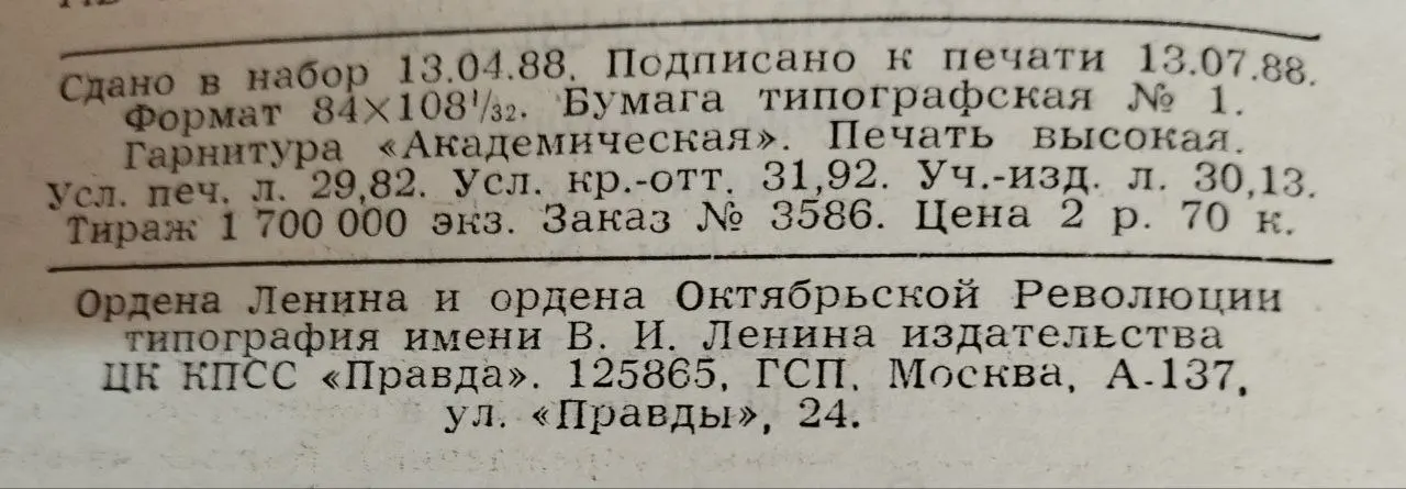 Собрание сочинений в десяти томах. Том девятый фото 5