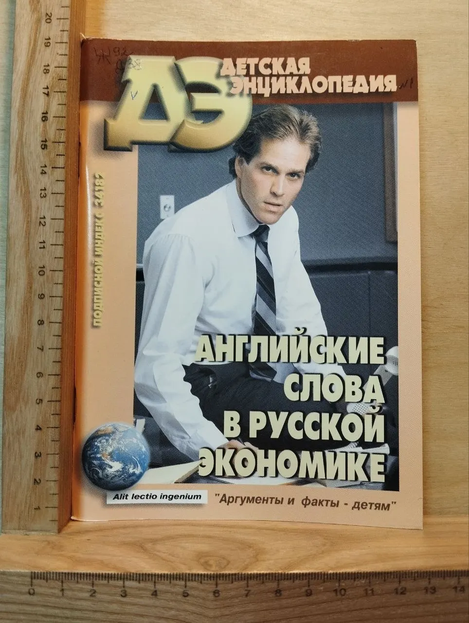 Журнал "Детская энциклопедия" №1 2003 г.