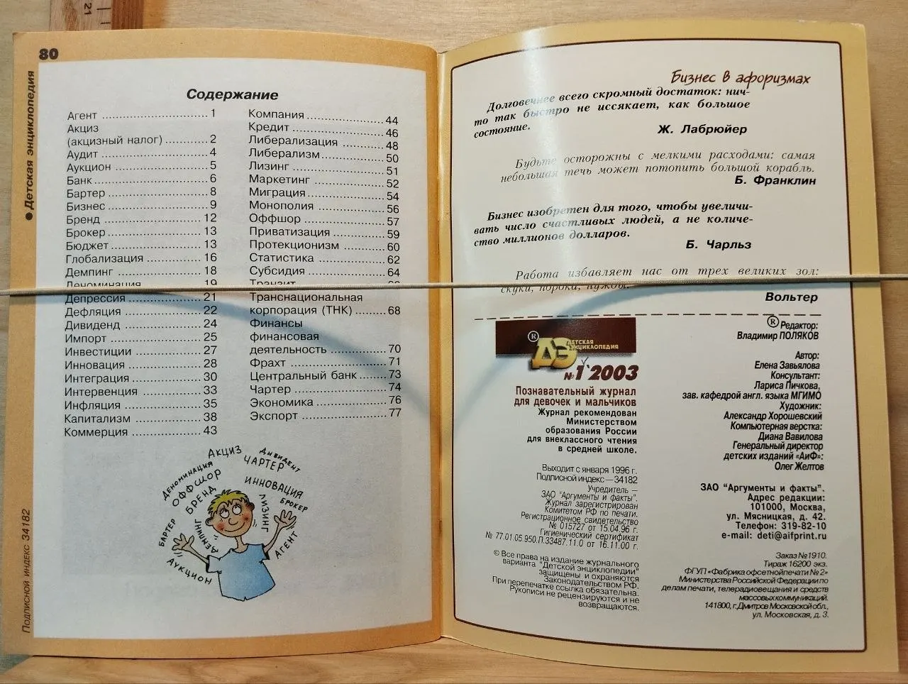 Журнал "Детская энциклопедия" №1 2003 г. фото 2