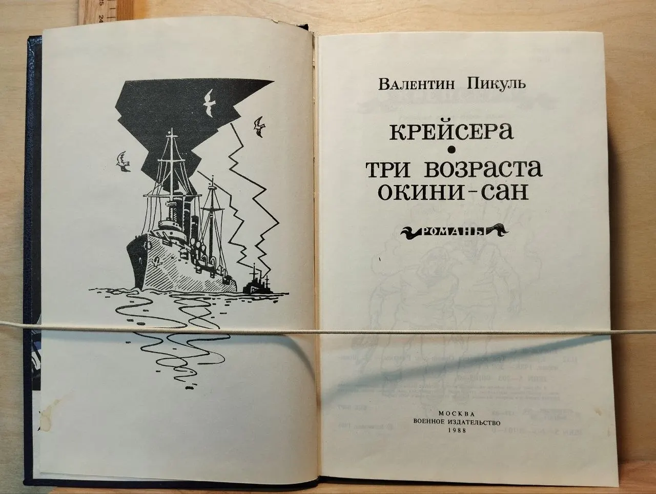 Крейсера. Три возраста Окини-сан фото 2