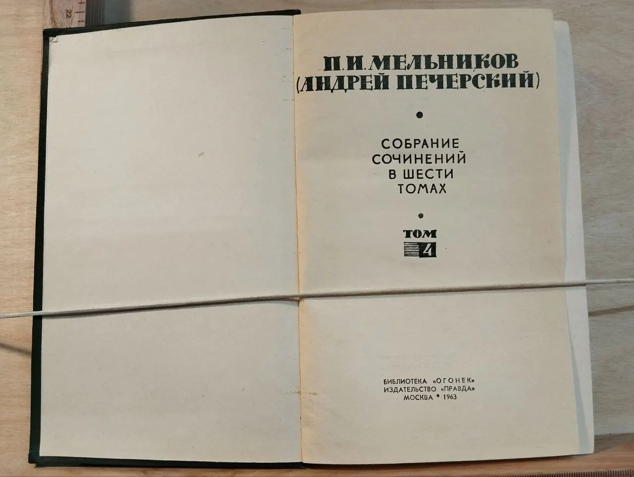 Собрание сочинений в 6 томах. Том 4 фото 2