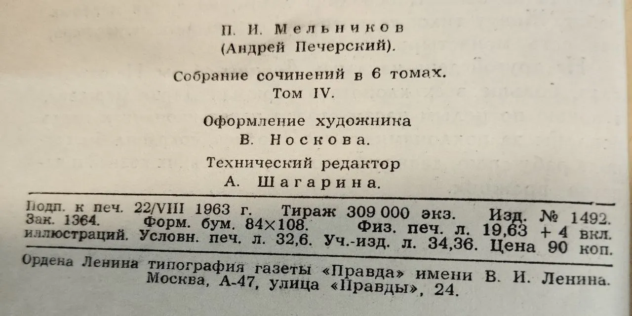Собрание сочинений в 6 томах. Том 4 фото 3