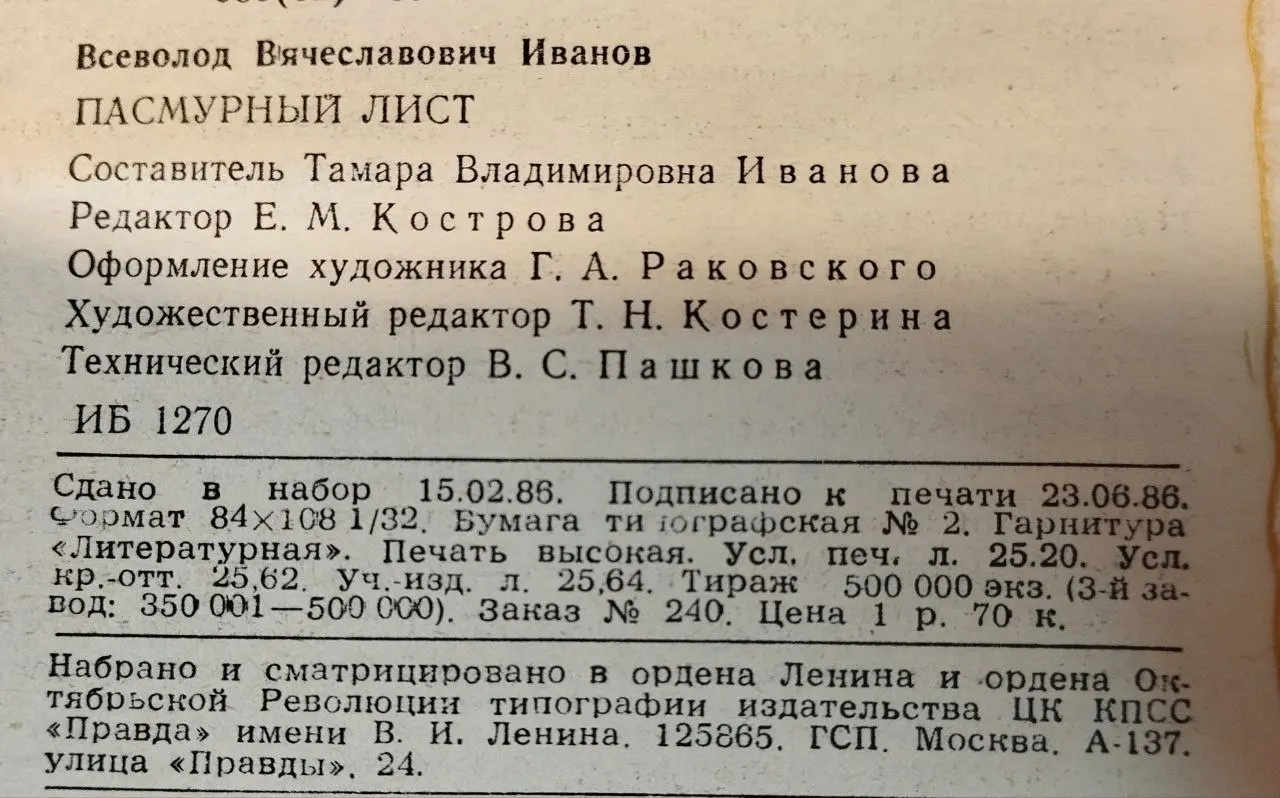 Пасмурный лист: Фантастические повести и рассказы фото 3