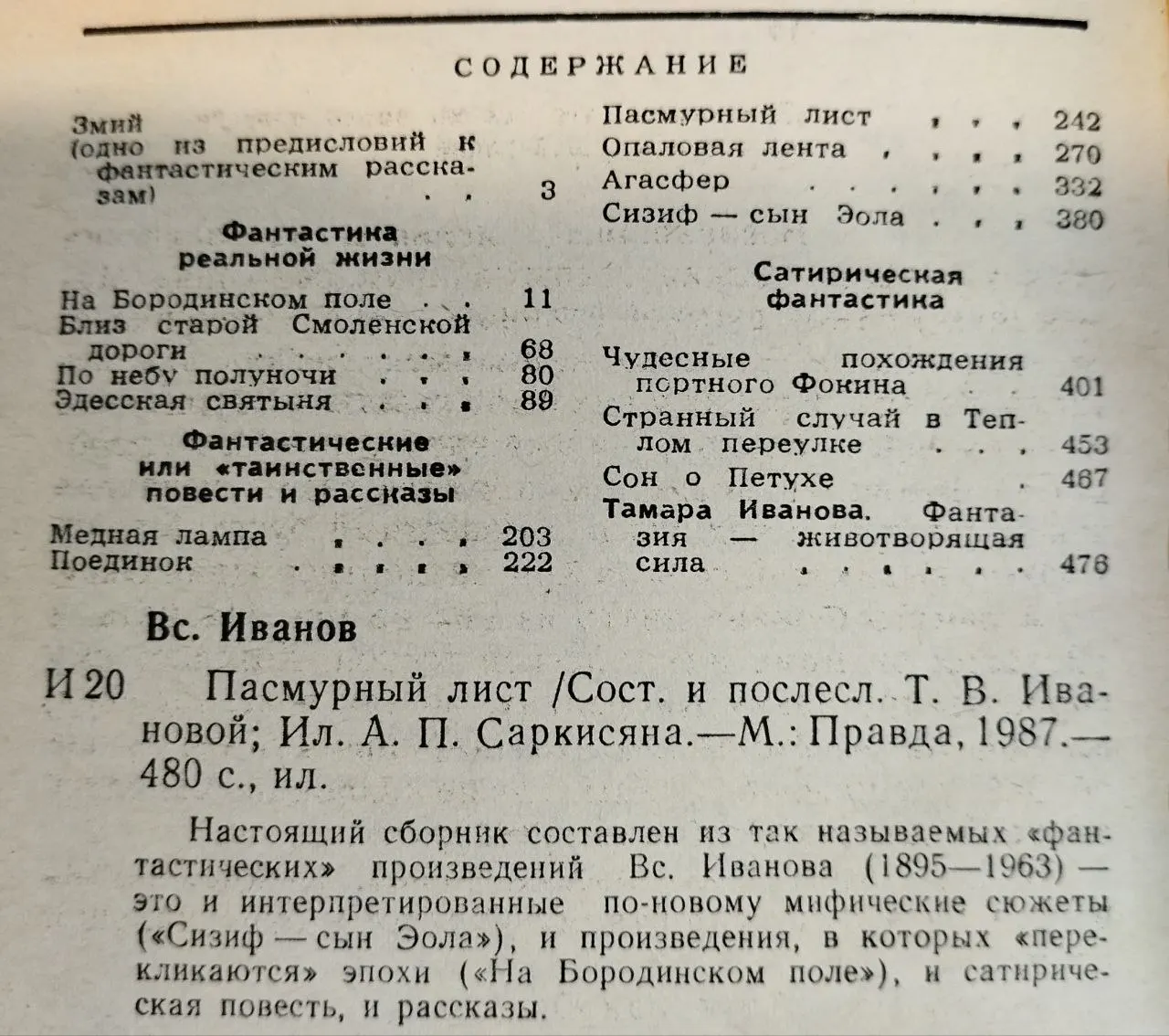 Пасмурный лист: Фантастические повести и рассказы фото 4