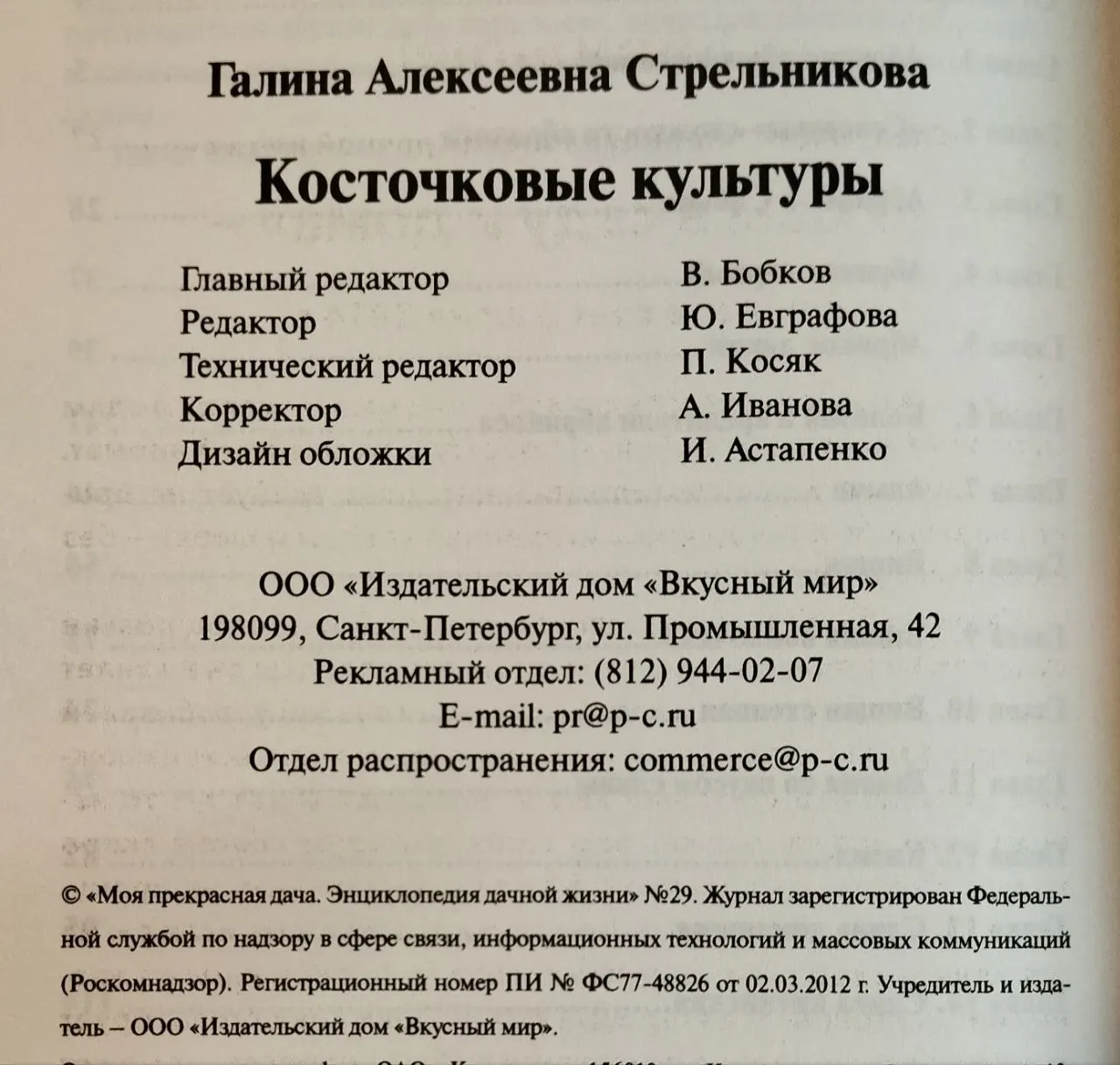 Энциклопедия дачной жизни. Том 29: Косточковые культуры фото 3