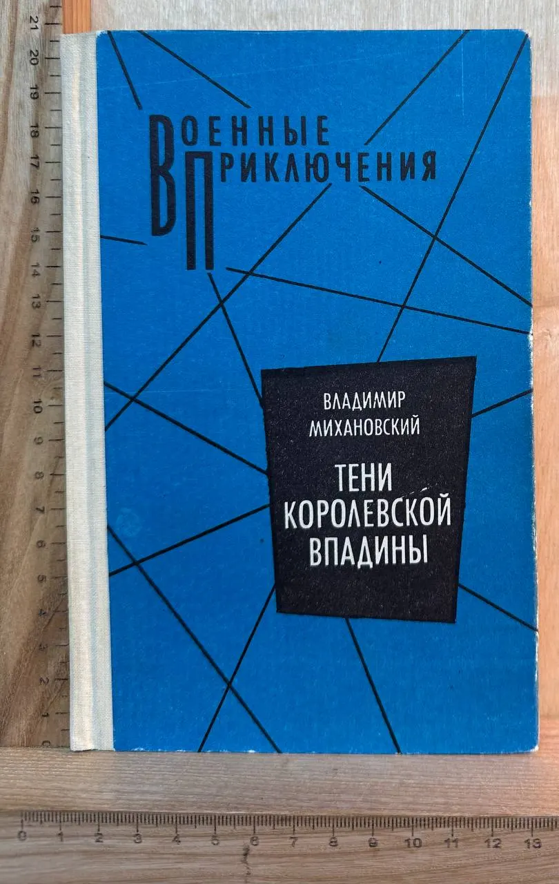 Тени королевской впадины