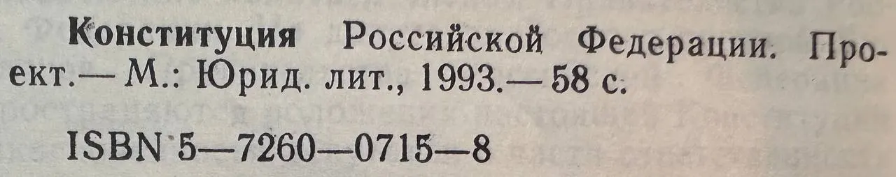 Конституция Российской Федерации. Проект фото 3