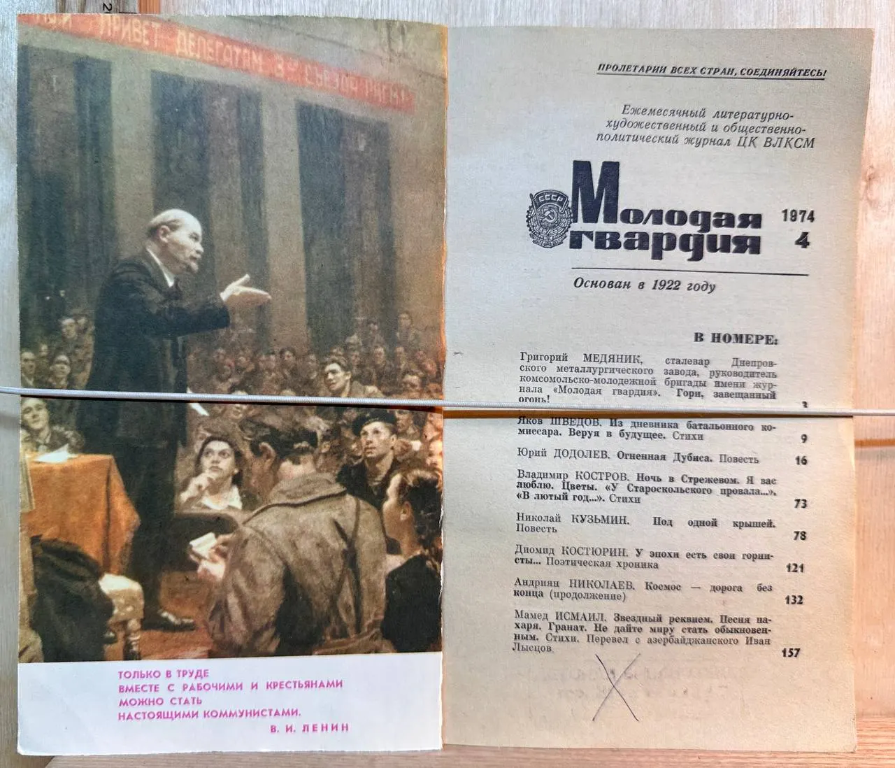 Журнал "Молодая гвардия" №4 1974 г. фото 2