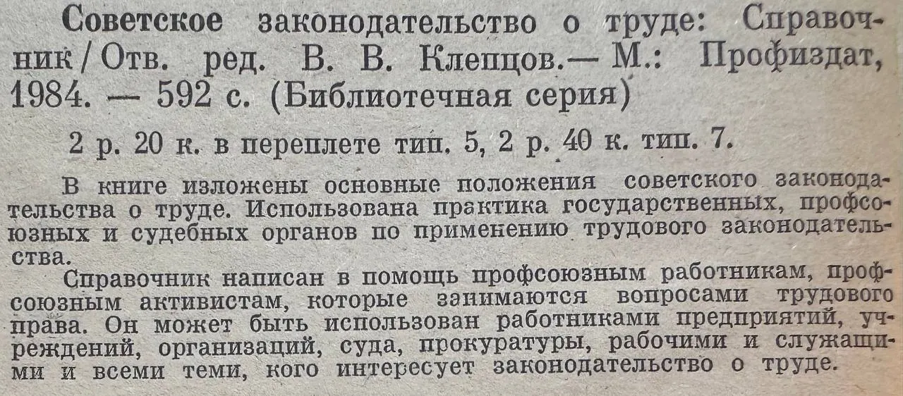 Советское законодательство о труде фото 2