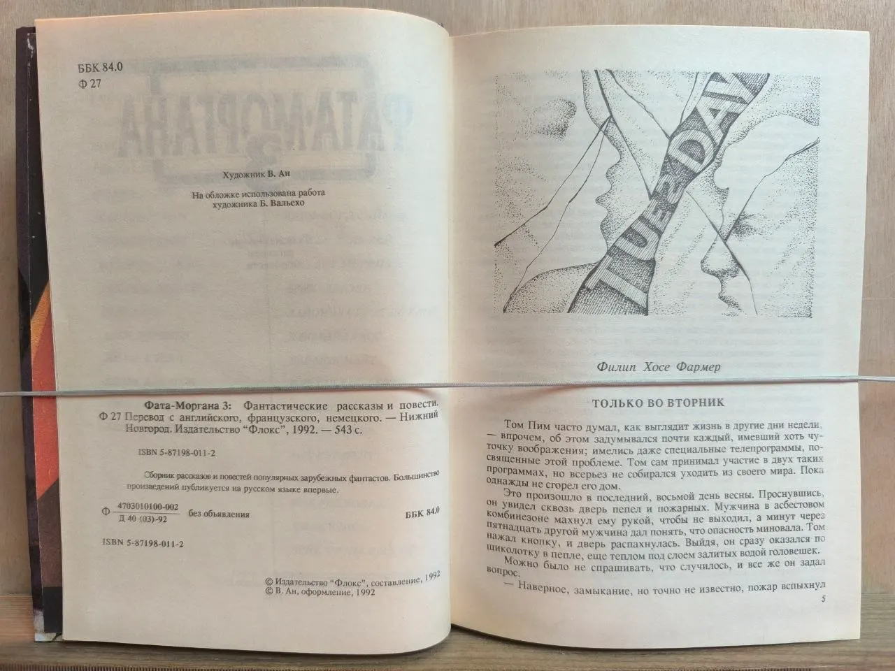 Фата-Моргана 3. Фантастические рассказы и повести фото 3