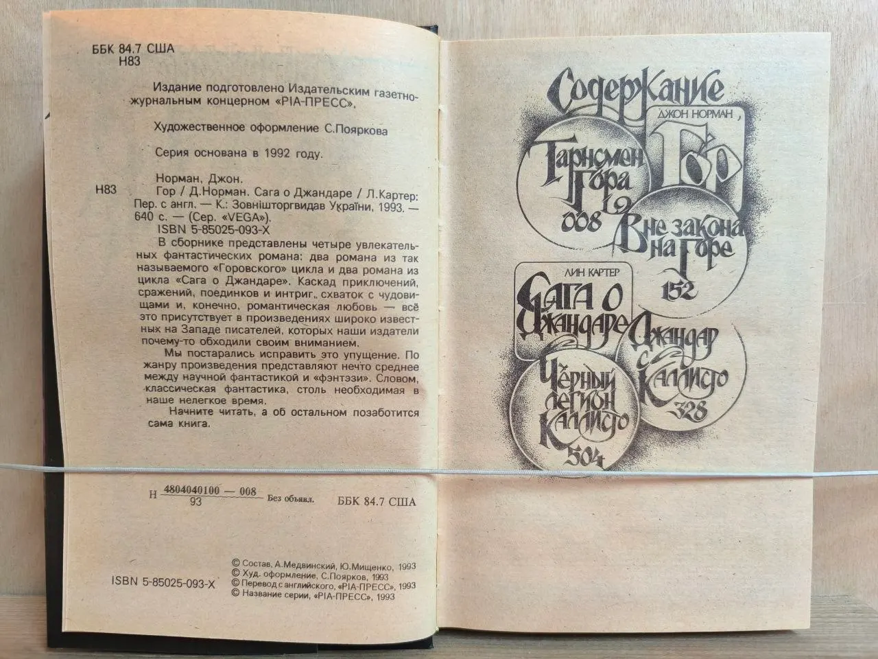 Гор. Сага о Джандаре фото 4