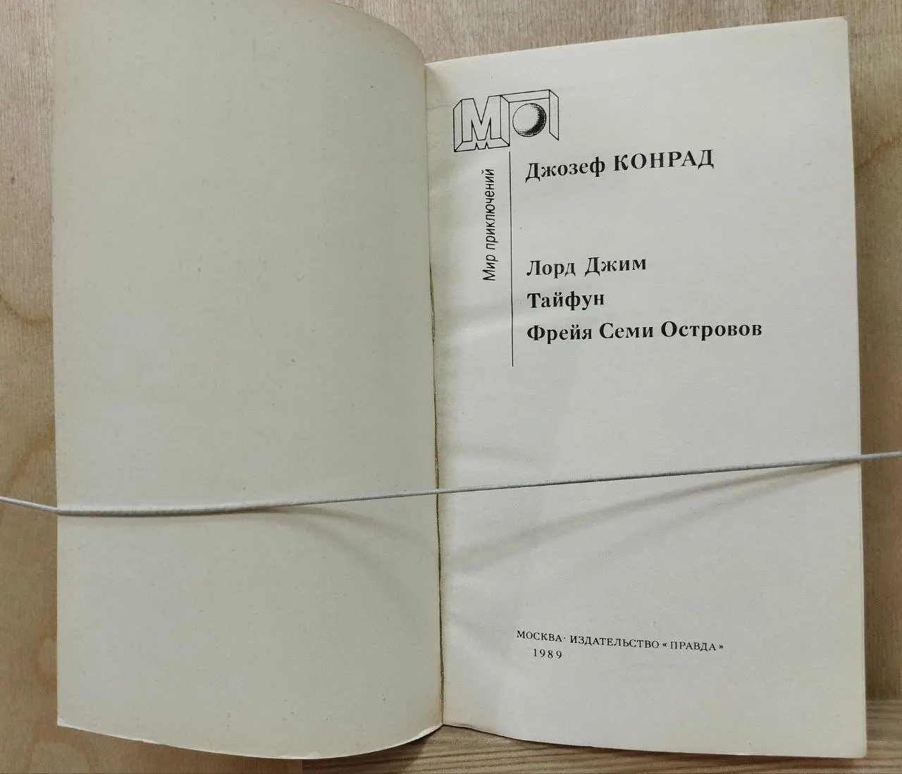Лорд Джим фото 2