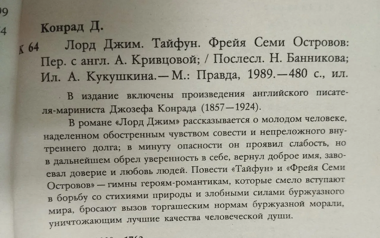 Лорд Джим фото 3