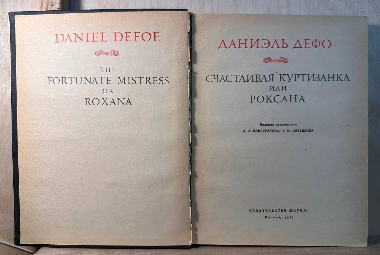 Счастливая куртизанка, или Роксана фото 2