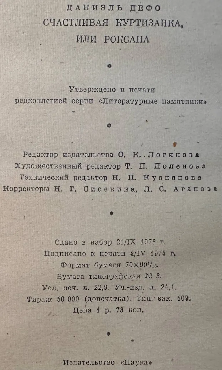 Счастливая куртизанка, или Роксана фото 3