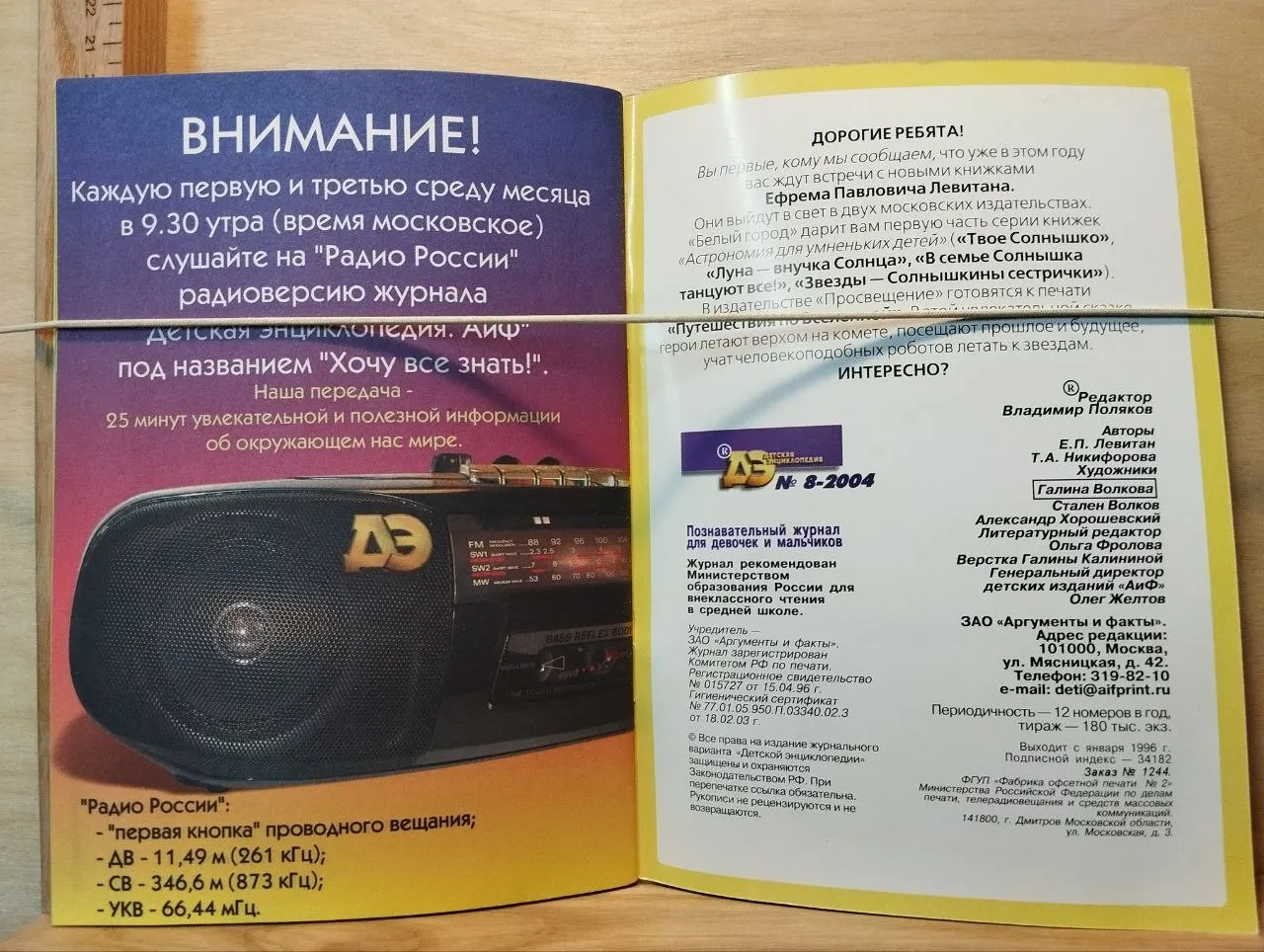 Журнал "Детская энциклопедия" № 8 2004 г. фото 2