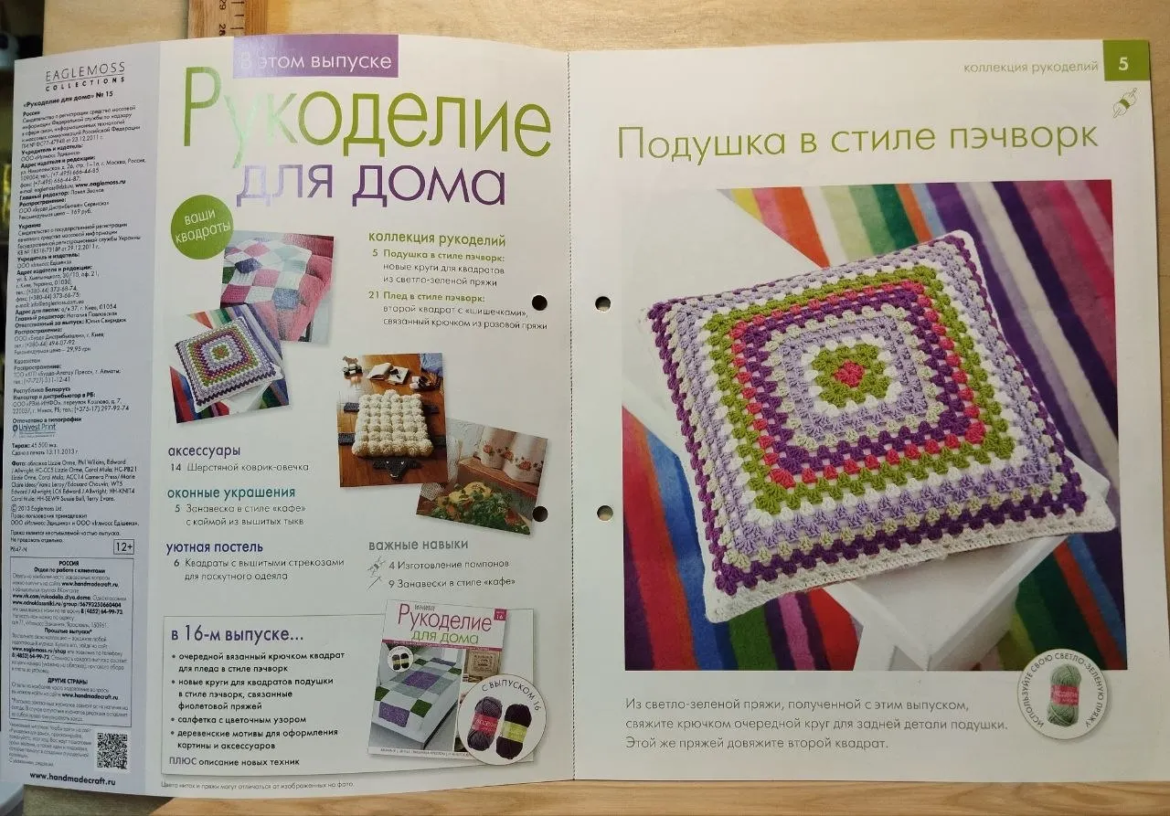 Журнал "Рукоделие для дома" Выпуск 15 фото 2