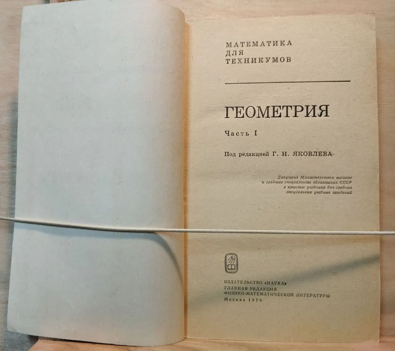 Математика для техникумов. Геометрия. Часть 1 фото 2
