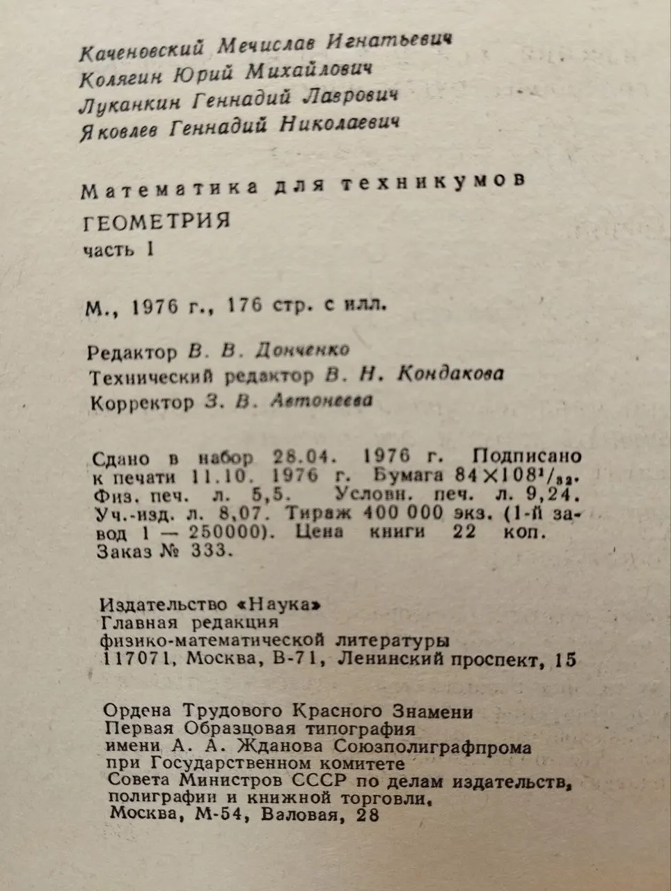 Математика для техникумов. Геометрия. Часть 1 фото 3