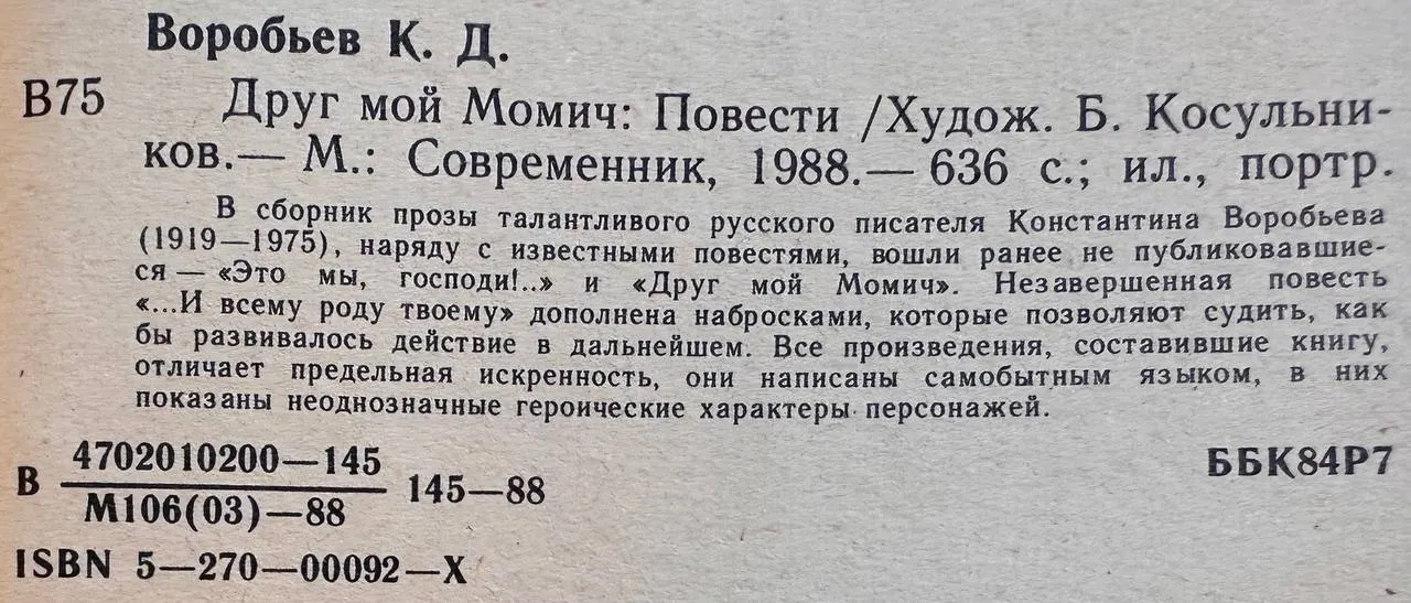 Друг мой Момич фото 2