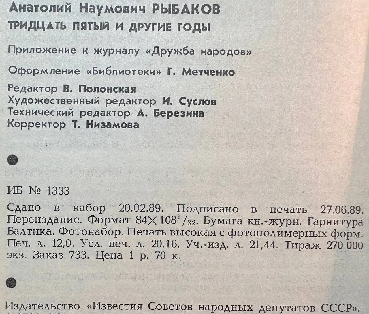 Тридцать пятый и другие годы фото 3