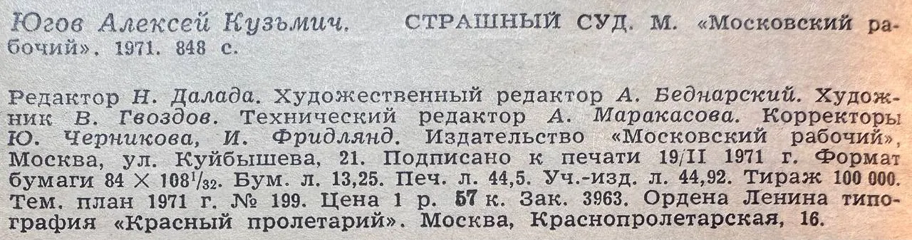Страшный суд фото 3