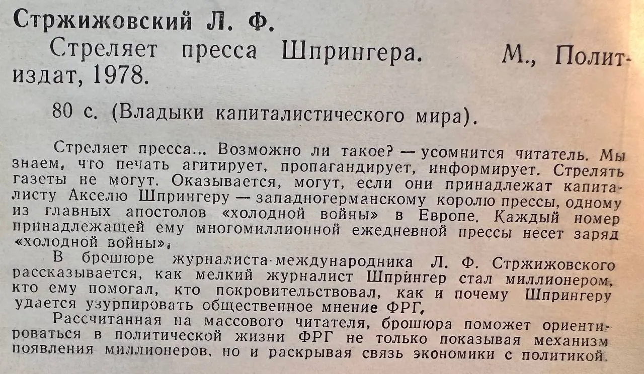 Стреляет пресса Шпрингера фото 2