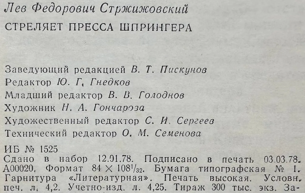 Стреляет пресса Шпрингера фото 3