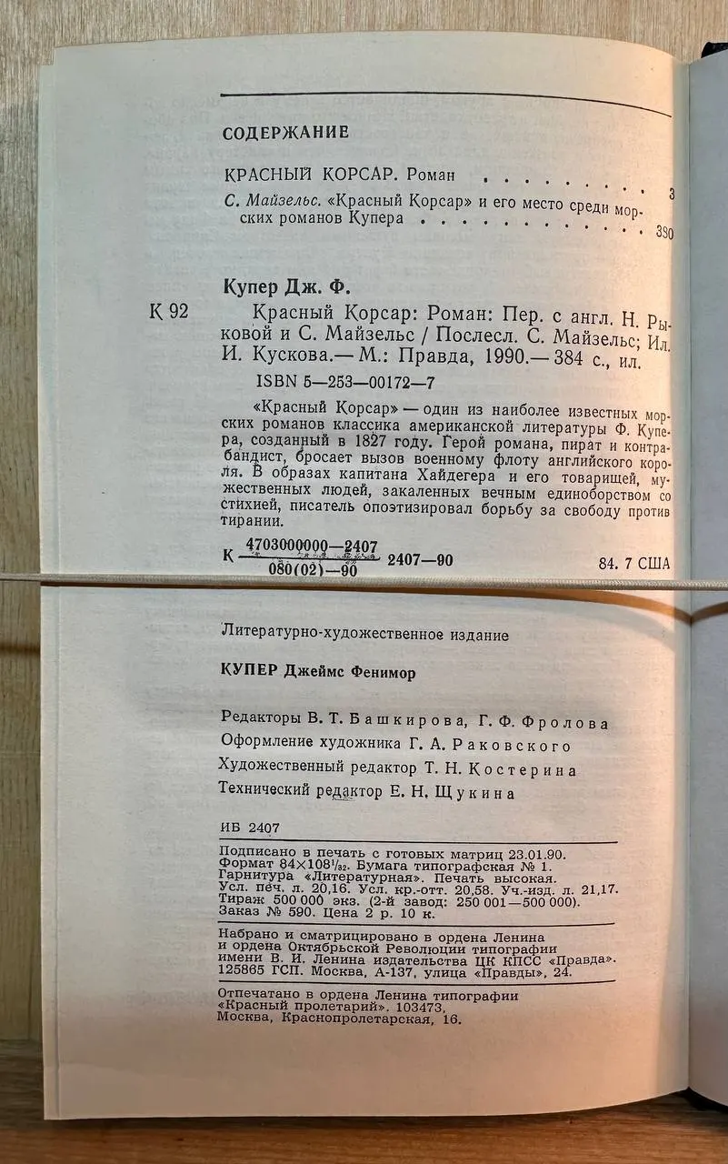 Красный корсар фото 3