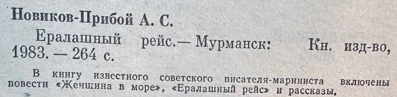 Ералашный рейс фото 2