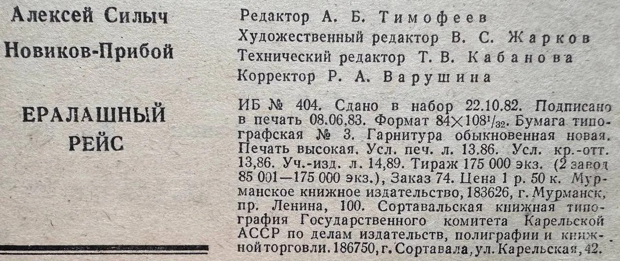Ералашный рейс фото 3