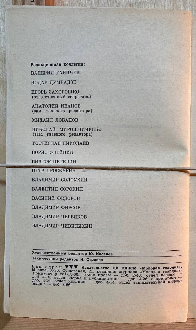 Журнал "Молодая гвардия" №2 февраль 1971 г. фото 3