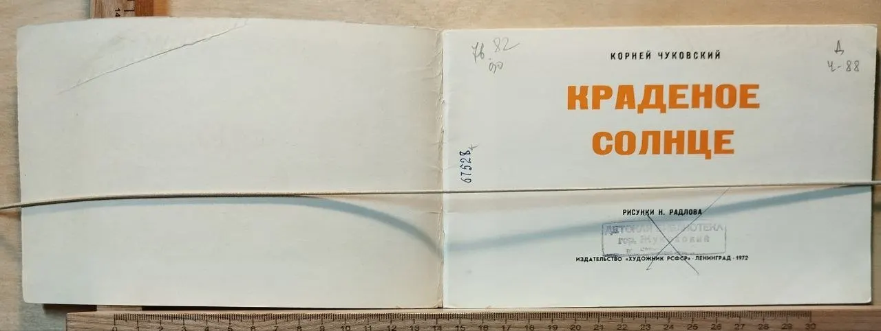 Краденое солнце фото 2